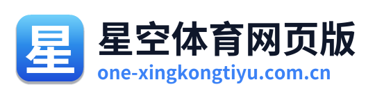 星空体育网页版